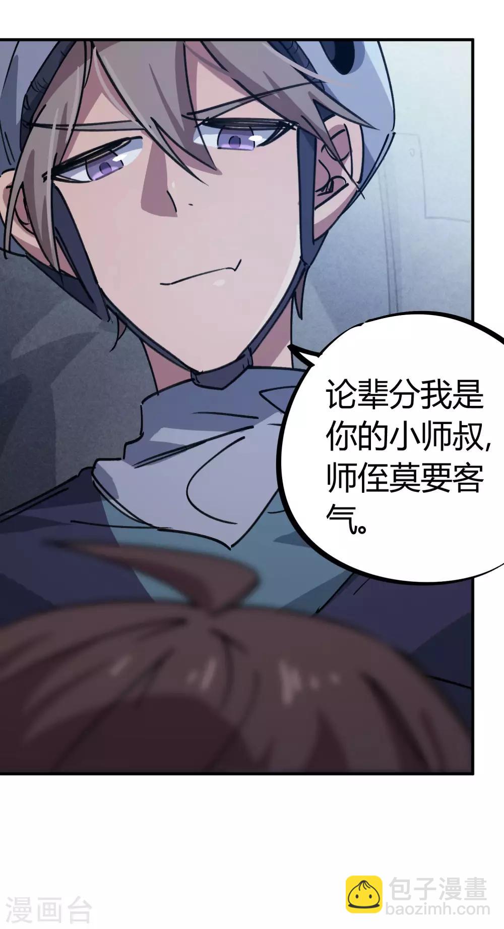 🍚校园修真狂少 第164话 师傅的后台 第22页