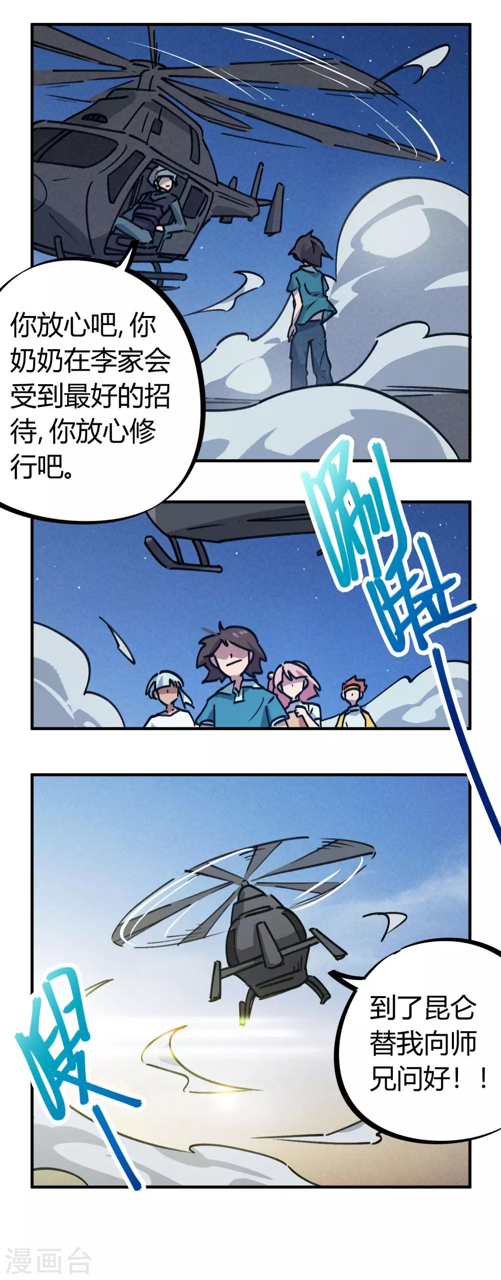 🍚校园修真狂少 第164话 师傅的后台 第23页