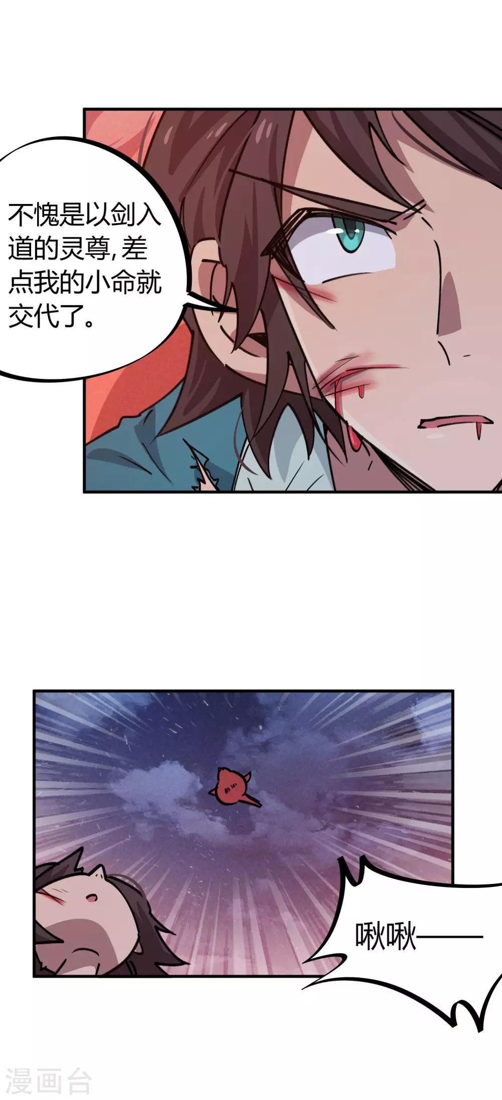 🍚校园修真狂少 第164话 师傅的后台 第3页