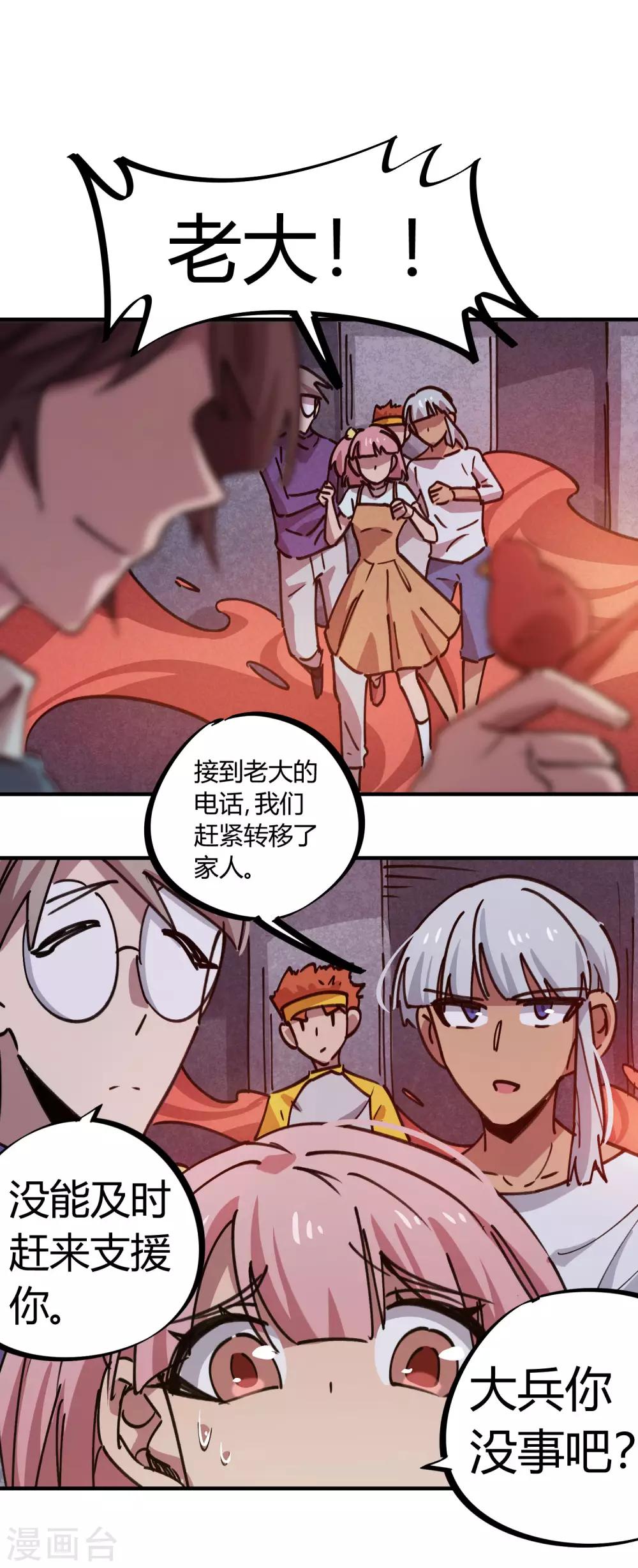 🍚校园修真狂少 第164话 师傅的后台 第6页