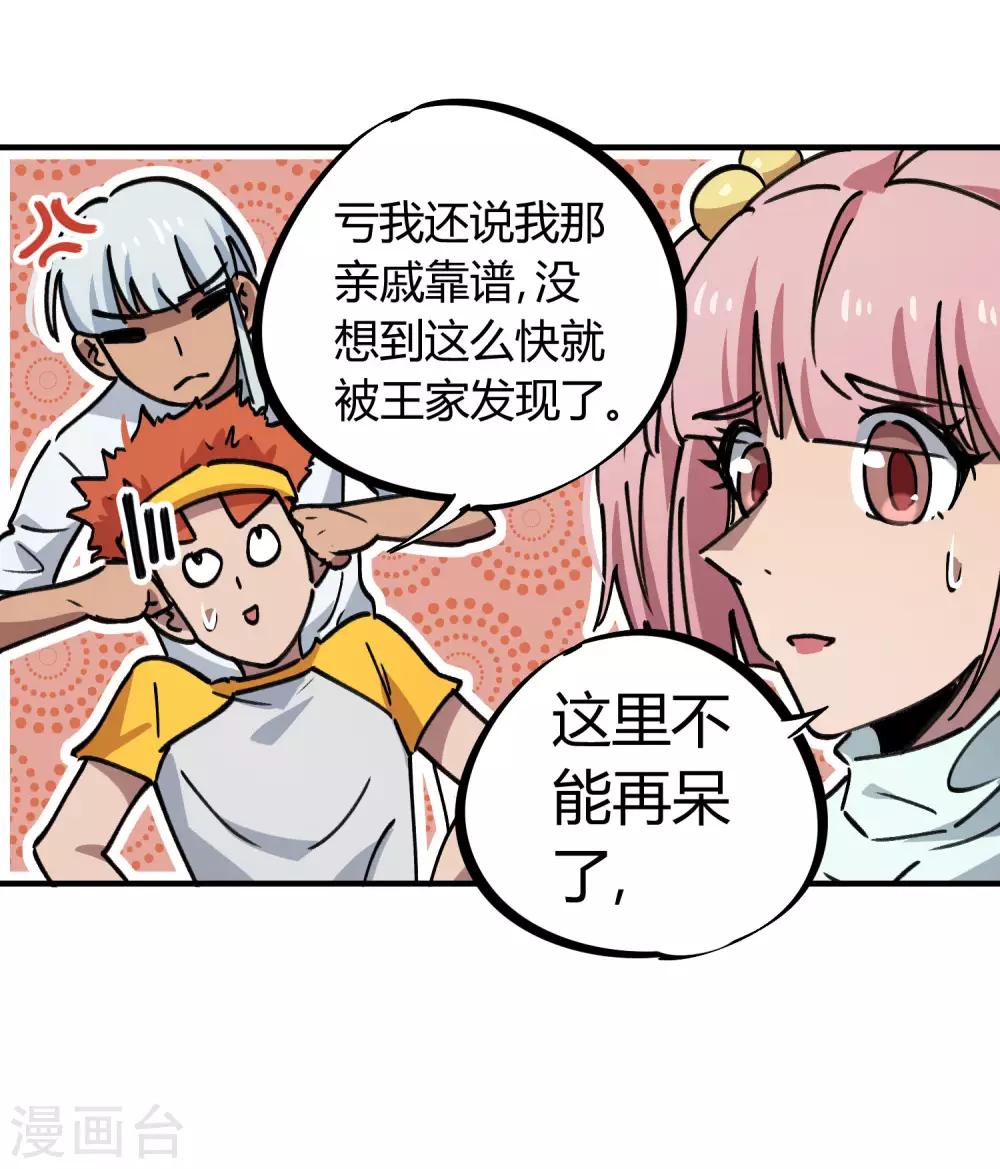 🍚校园修真狂少 第164话 师傅的后台 第8页
