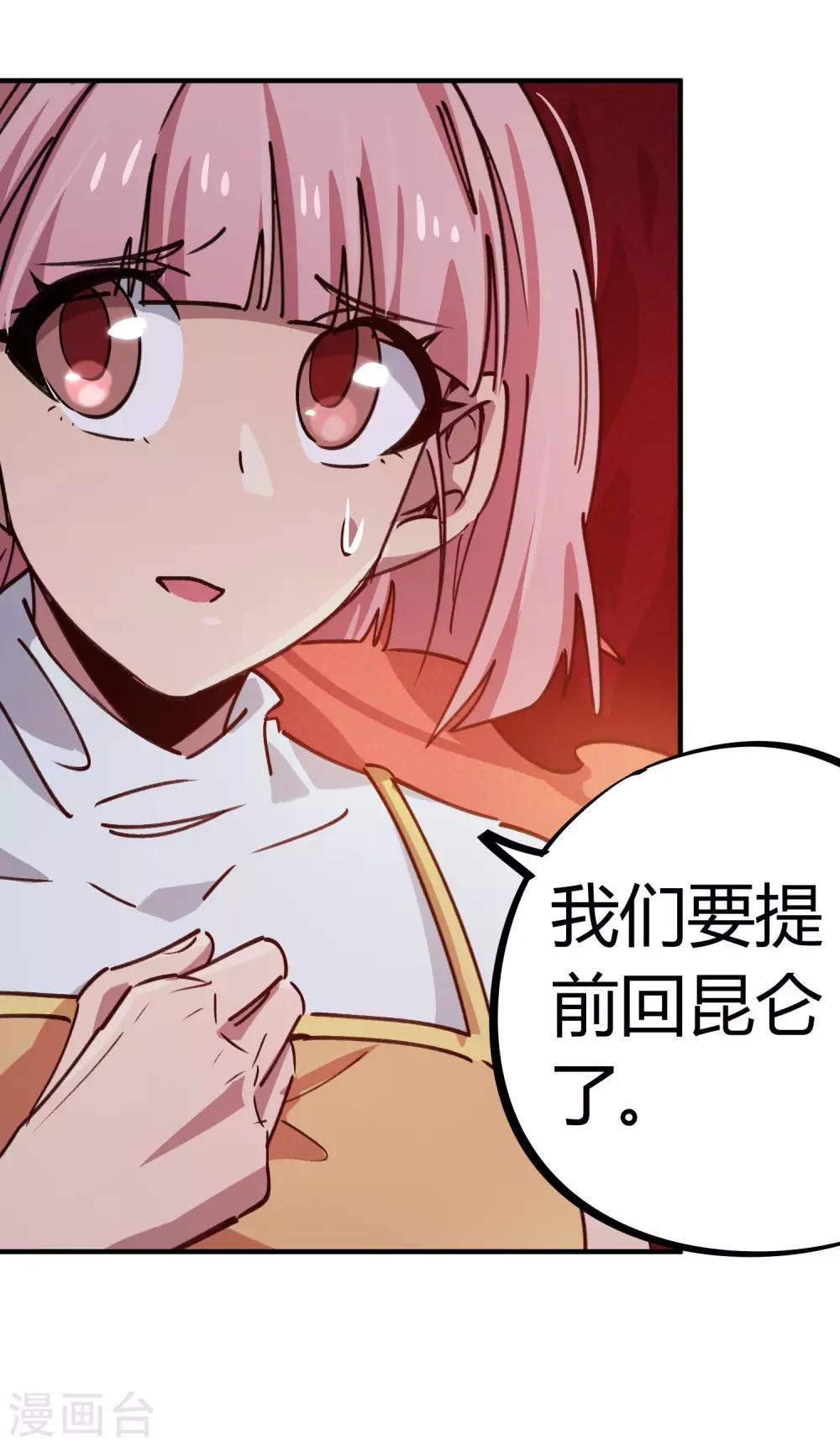 🍚校园修真狂少 第164话 师傅的后台 第9页