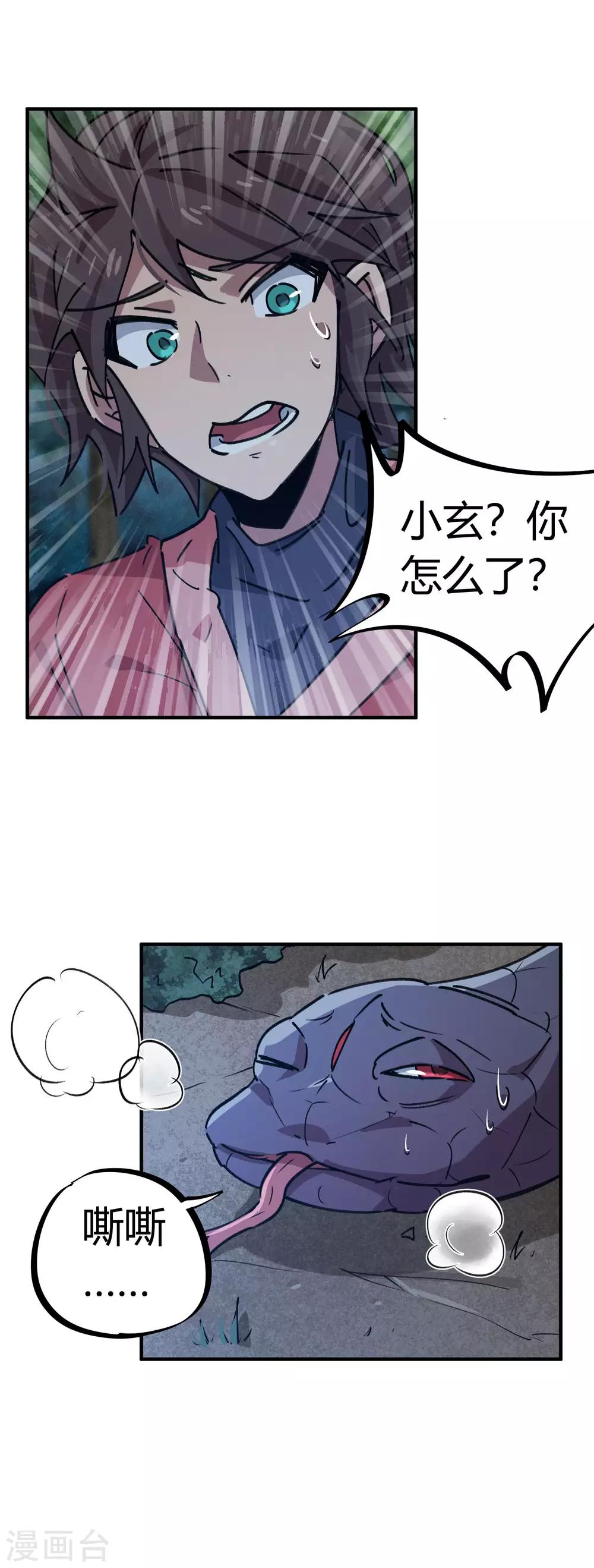 🍚校园修真狂少 第166话 顾还真出事 第11页