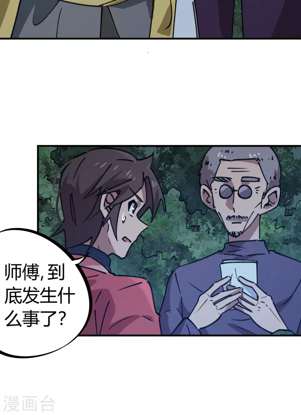 🍚校园修真狂少 第166话 顾还真出事 第13页
