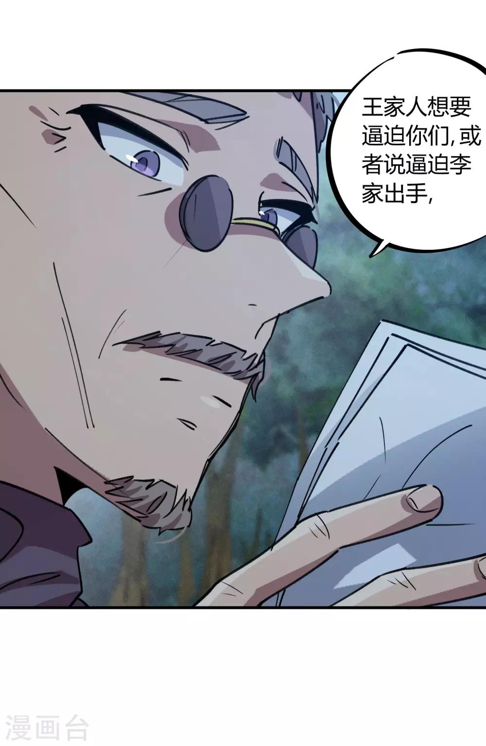 🍚校园修真狂少 第166话 顾还真出事 第14页