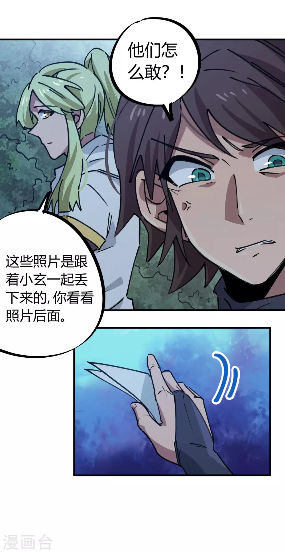 🍚校园修真狂少 第166话 顾还真出事 第16页