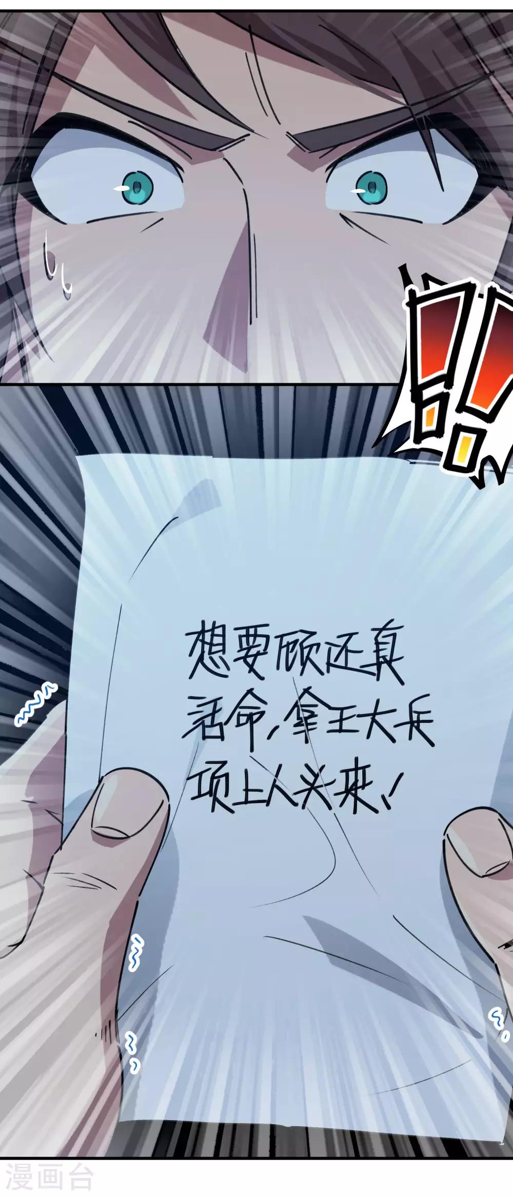 🍚校园修真狂少 第166话 顾还真出事 第17页