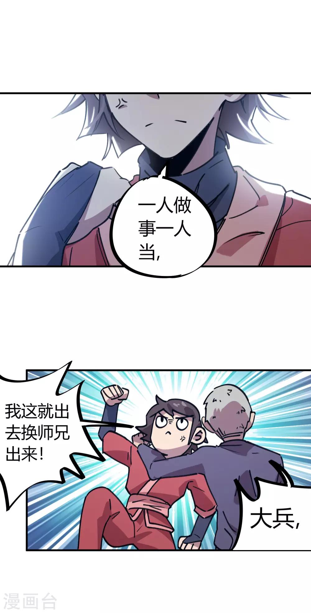 🍚校园修真狂少 第166话 顾还真出事 第18页