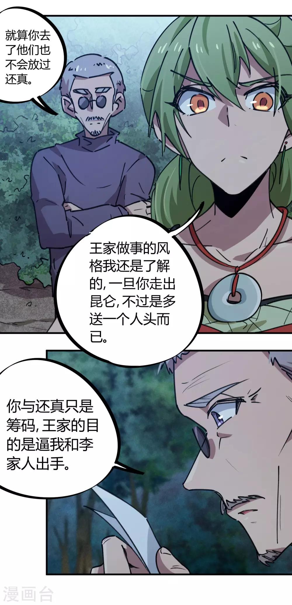 🍚校园修真狂少 第166话 顾还真出事 第19页