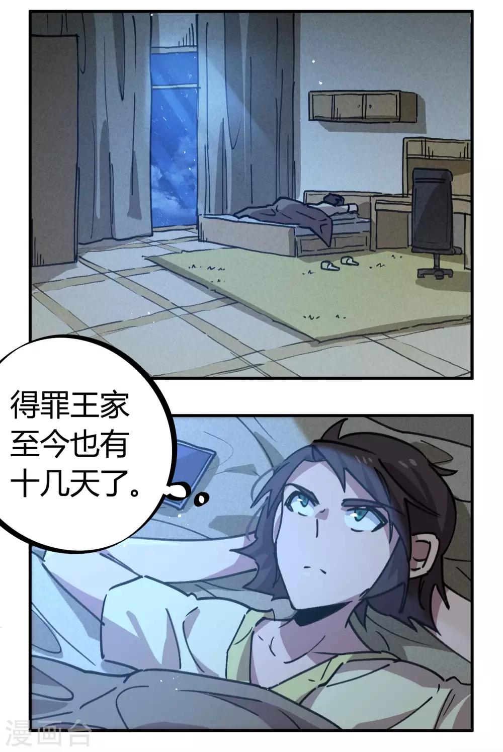 🍚校园修真狂少 第166话 顾还真出事 第2页