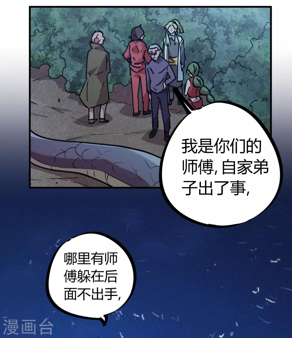 🍚校园修真狂少 第166话 顾还真出事 第20页