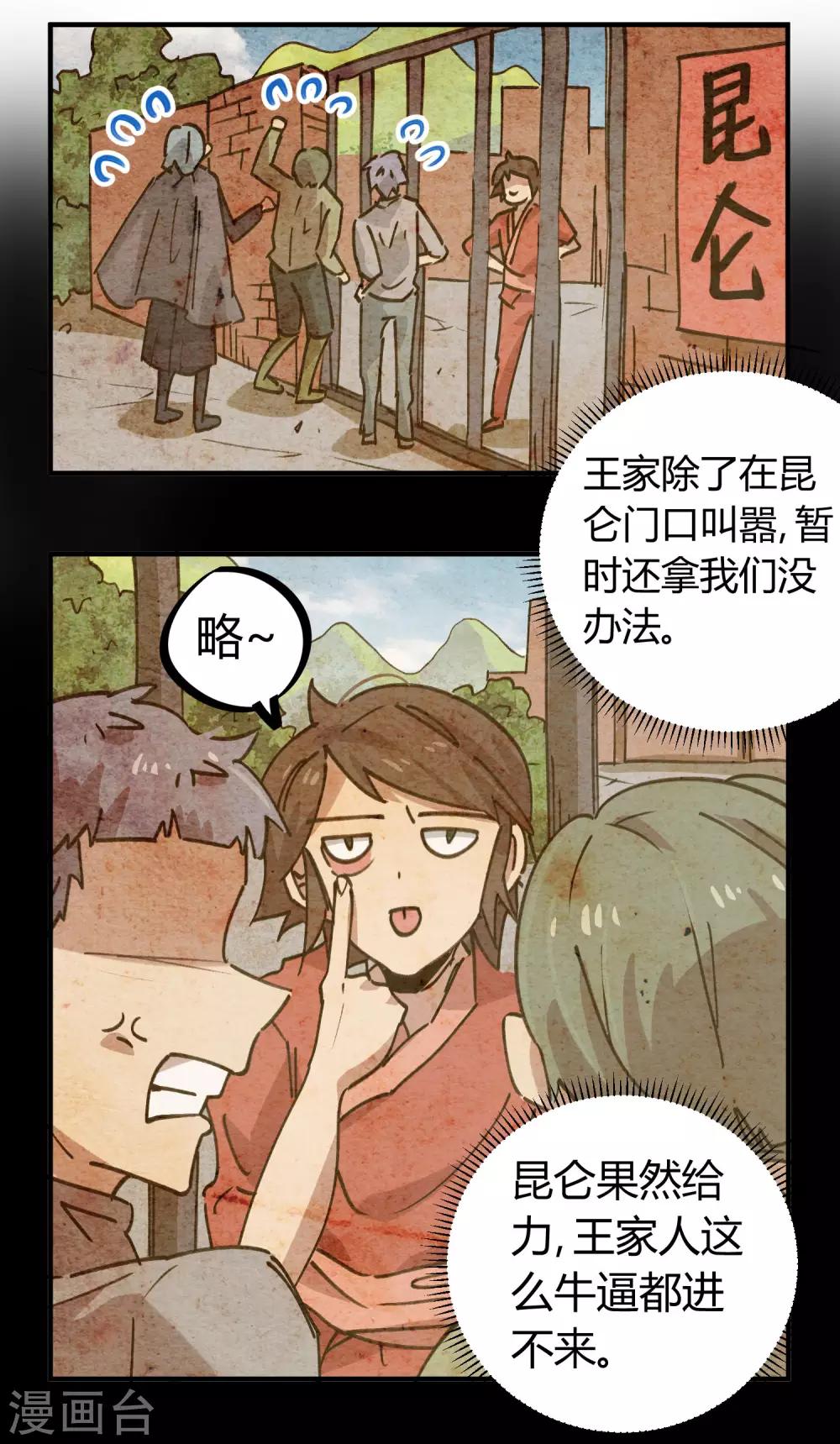 🍚校园修真狂少 第166话 顾还真出事 第3页