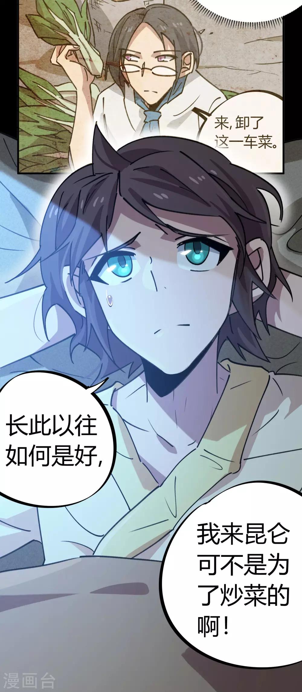 🍚校园修真狂少 第166话 顾还真出事 第5页