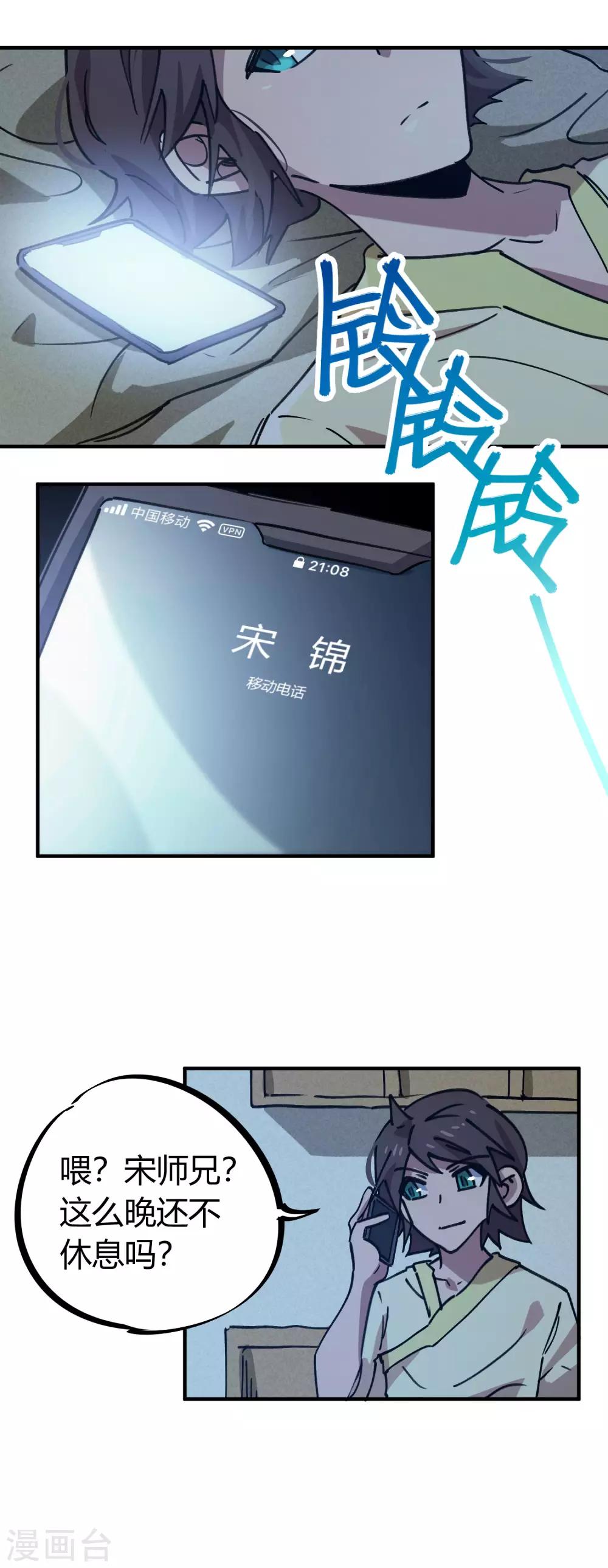 🍚校园修真狂少 第166话 顾还真出事 第6页