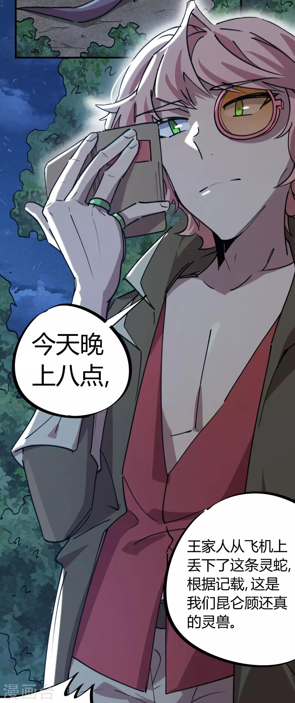 🍚校园修真狂少 第166话 顾还真出事 第9页