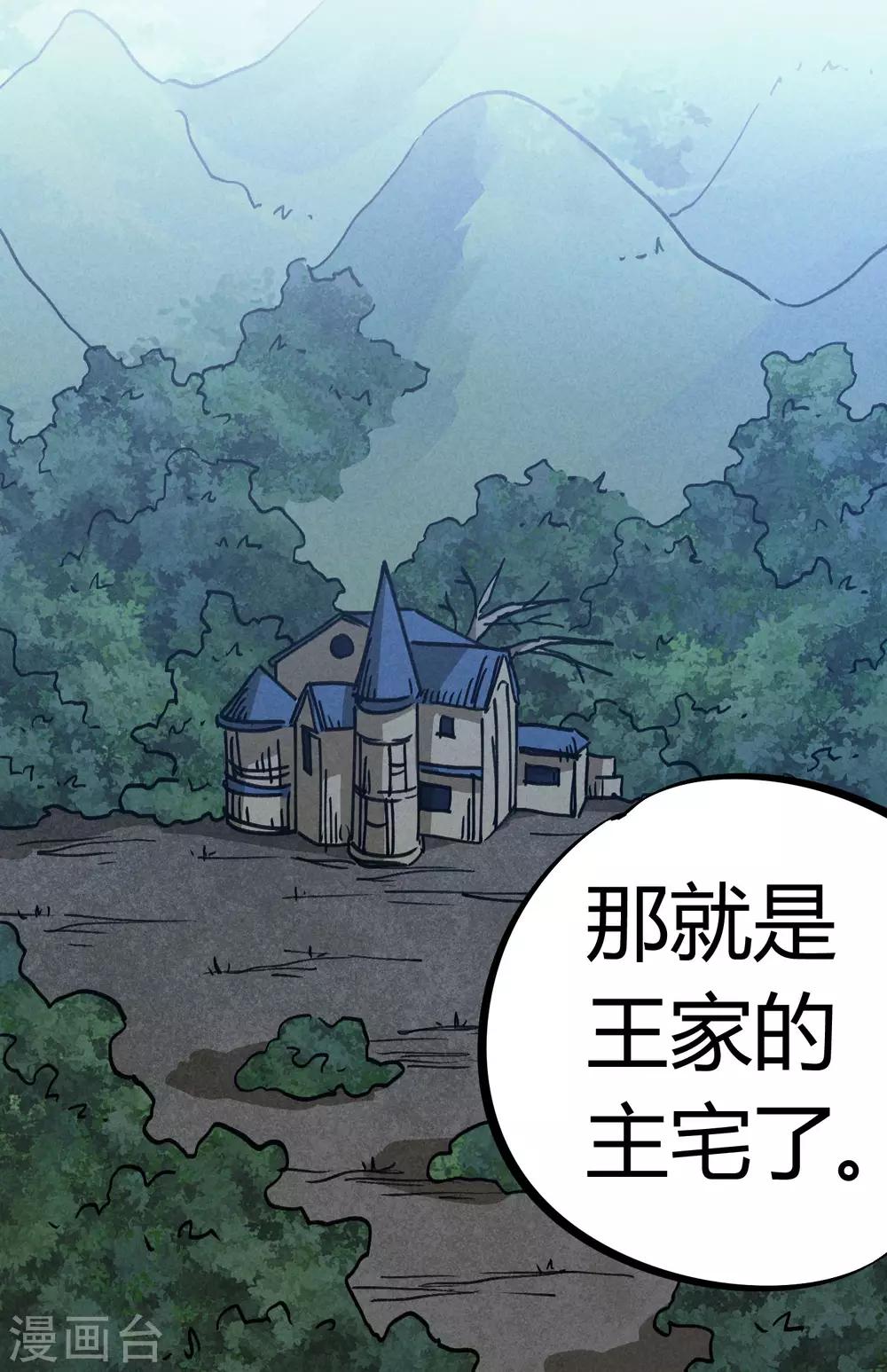 🍚校园修真狂少 第168话 金丹修士的实力 第12页