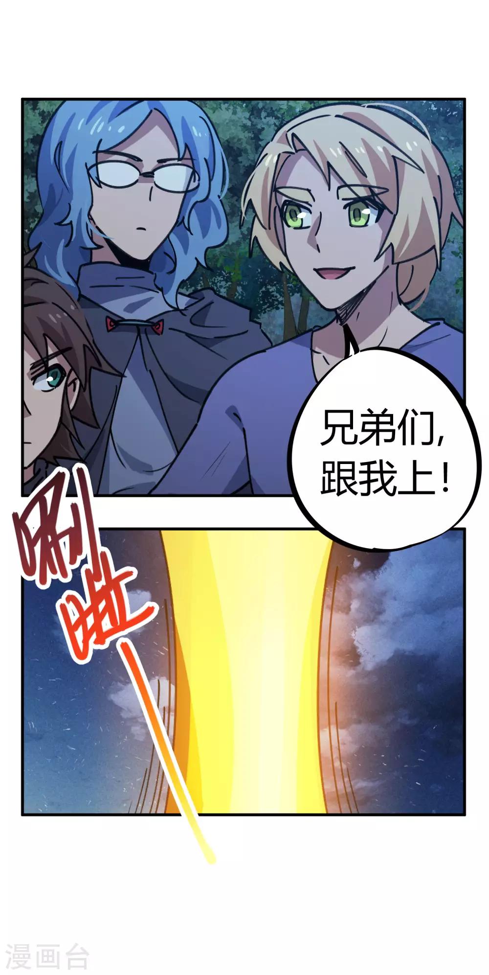 🍚校园修真狂少 第168话 金丹修士的实力 第13页