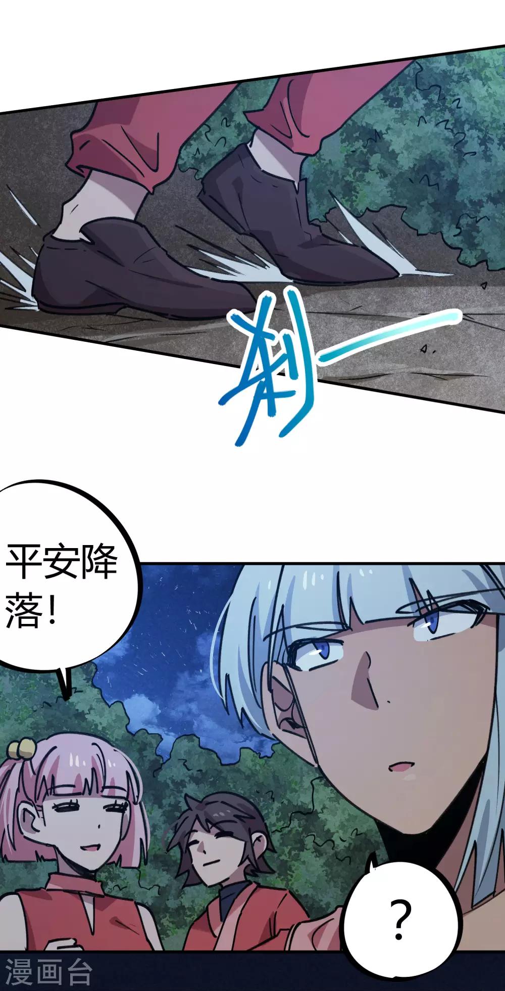 🍚校园修真狂少 第168话 金丹修士的实力 第14页
