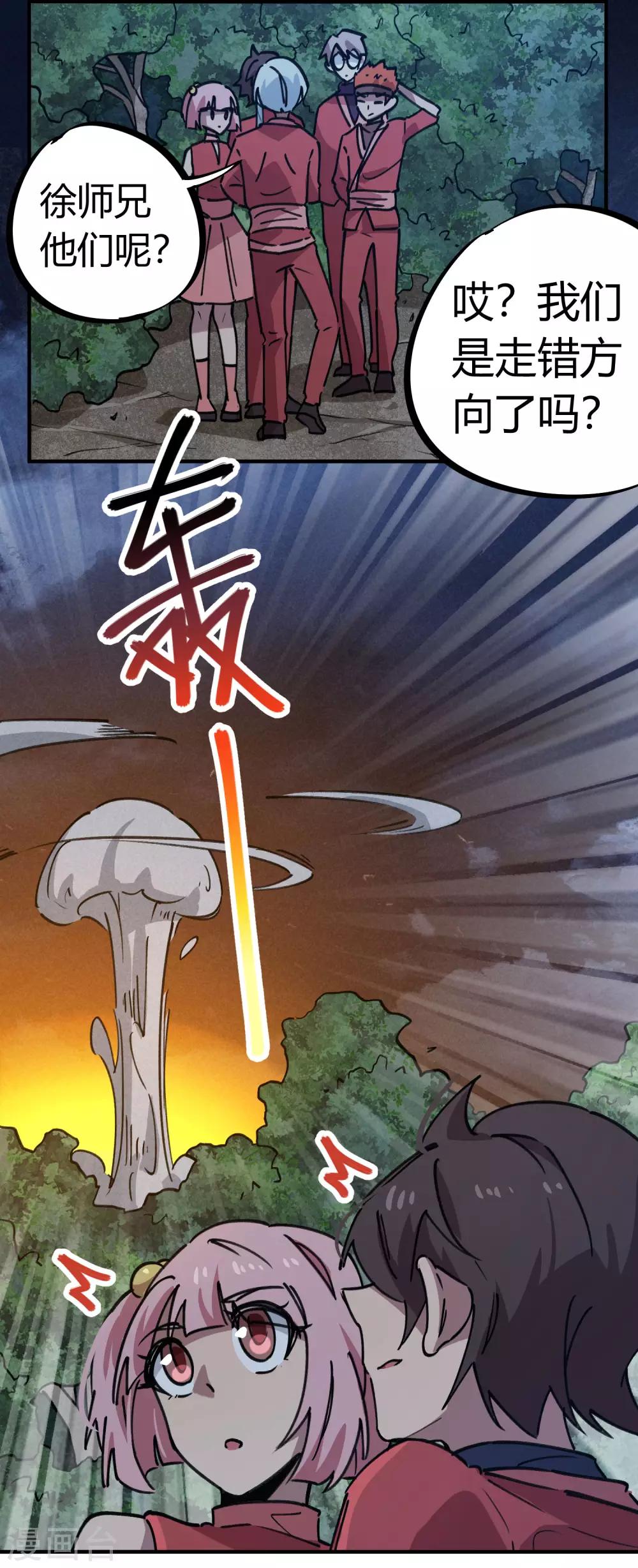 🍚校园修真狂少 第168话 金丹修士的实力 第15页