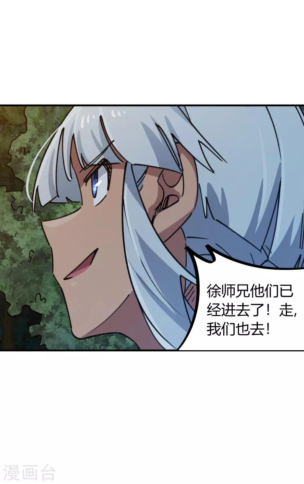 🍚校园修真狂少 第168话 金丹修士的实力 第16页