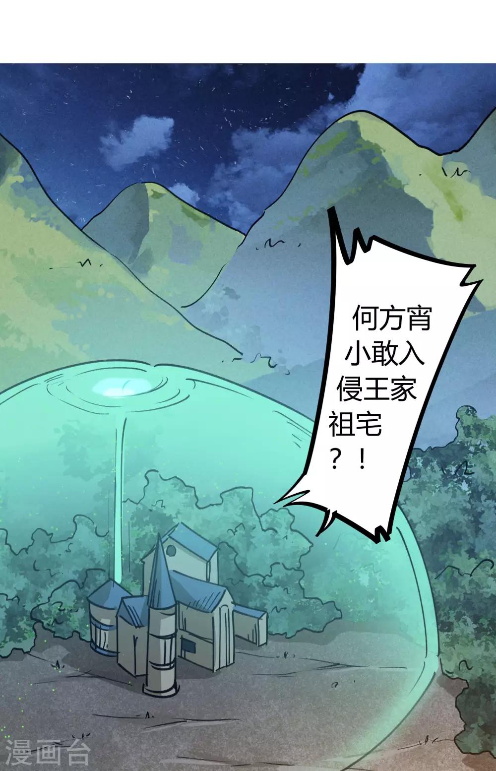 🍚校园修真狂少 第168话 金丹修士的实力 第17页