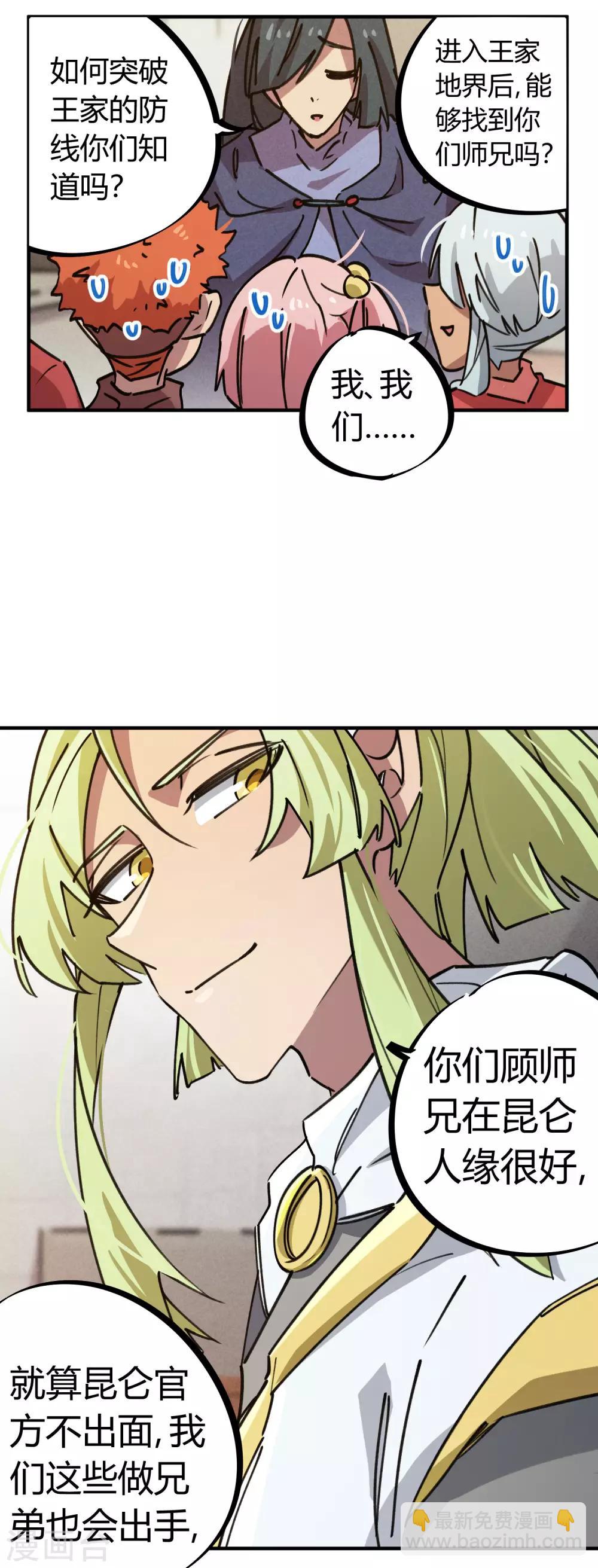 🍚校园修真狂少 第168话 金丹修士的实力 第3页