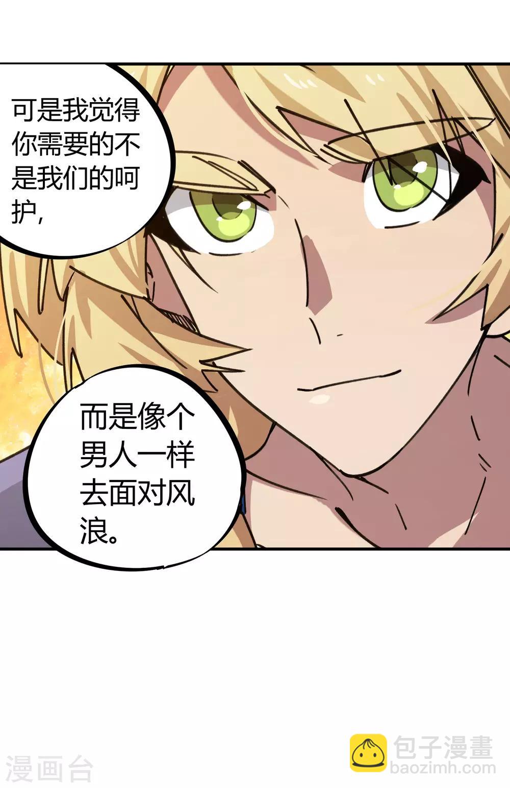 🍚校园修真狂少 第168话 金丹修士的实力 第5页