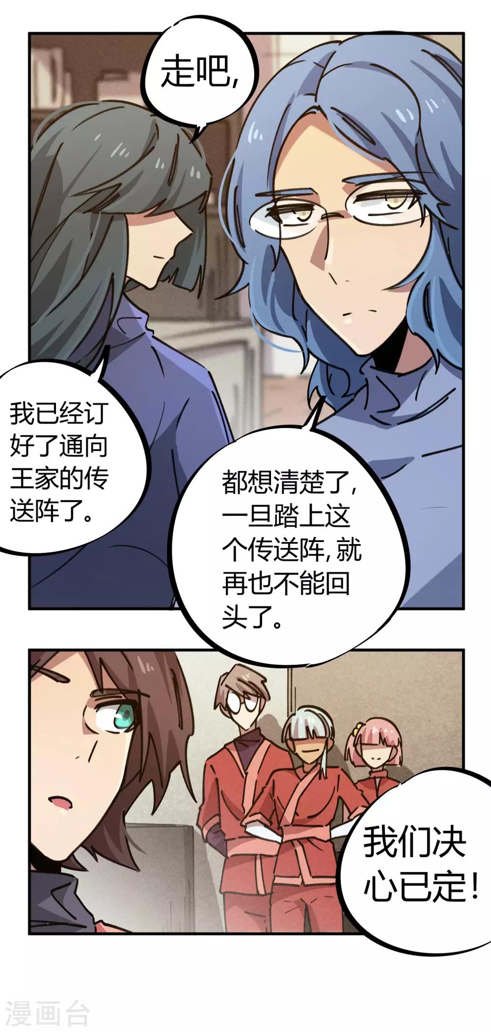 🍚校园修真狂少 第168话 金丹修士的实力 第6页