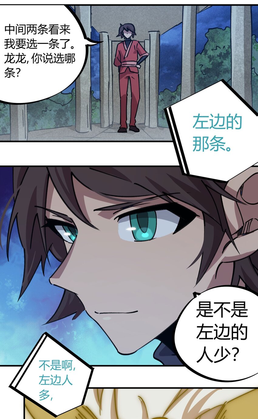 🍚校园修真狂少 170 第169话 第13页