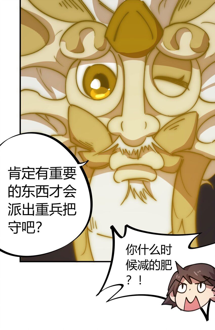 🍚校园修真狂少 170 第169话 第14页