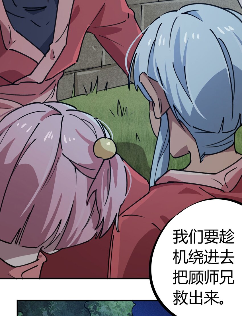 🍚校园修真狂少 170 第169话 第2页