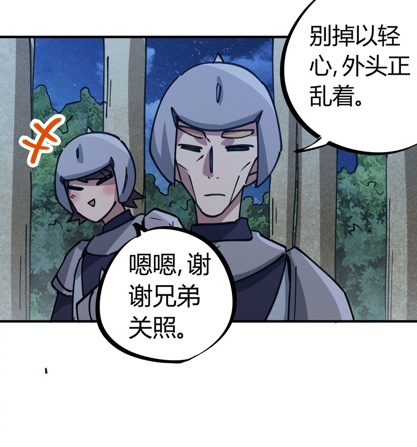 🍚校园修真狂少 170 第169话 第20页