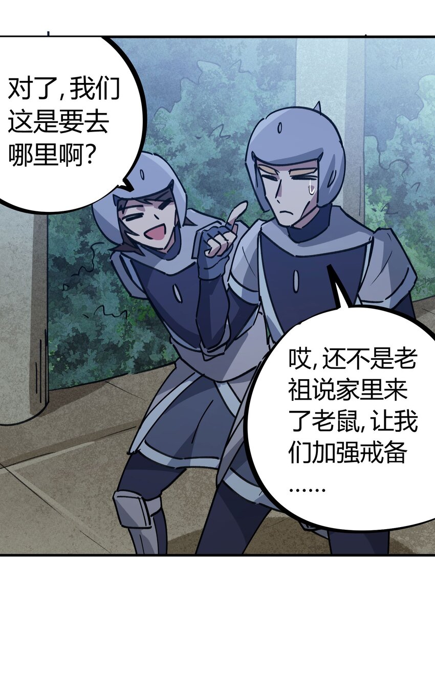 🍚校园修真狂少 170 第169话 第21页