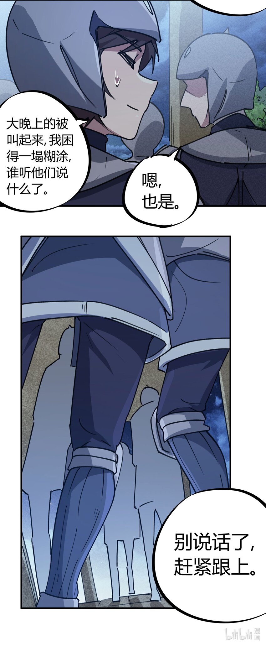🍚校园修真狂少 170 第169话 第23页