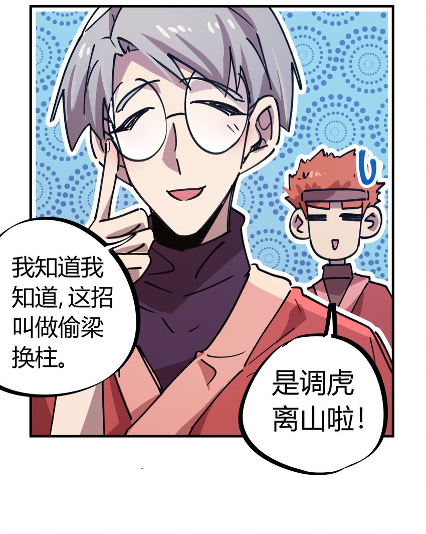 🍚校园修真狂少 170 第169话 第4页