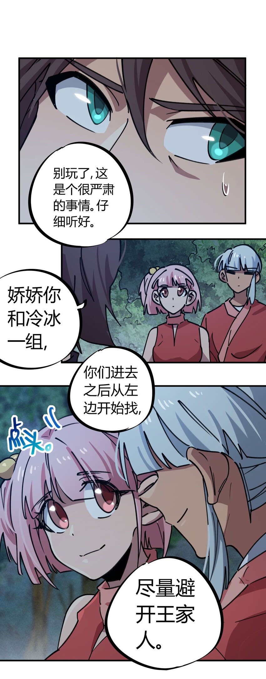 🍚校园修真狂少 170 第169话 第5页