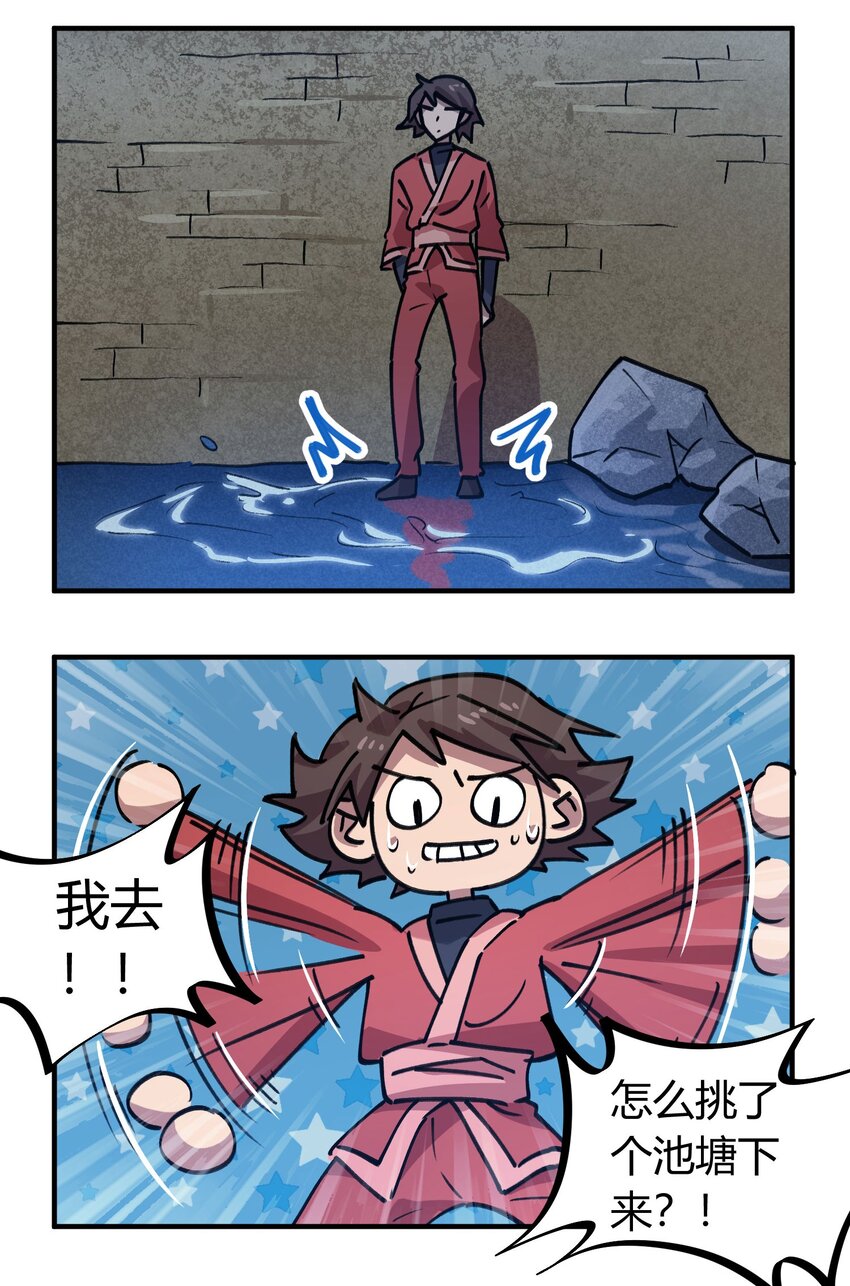 🍚校园修真狂少 170 第169话 第9页