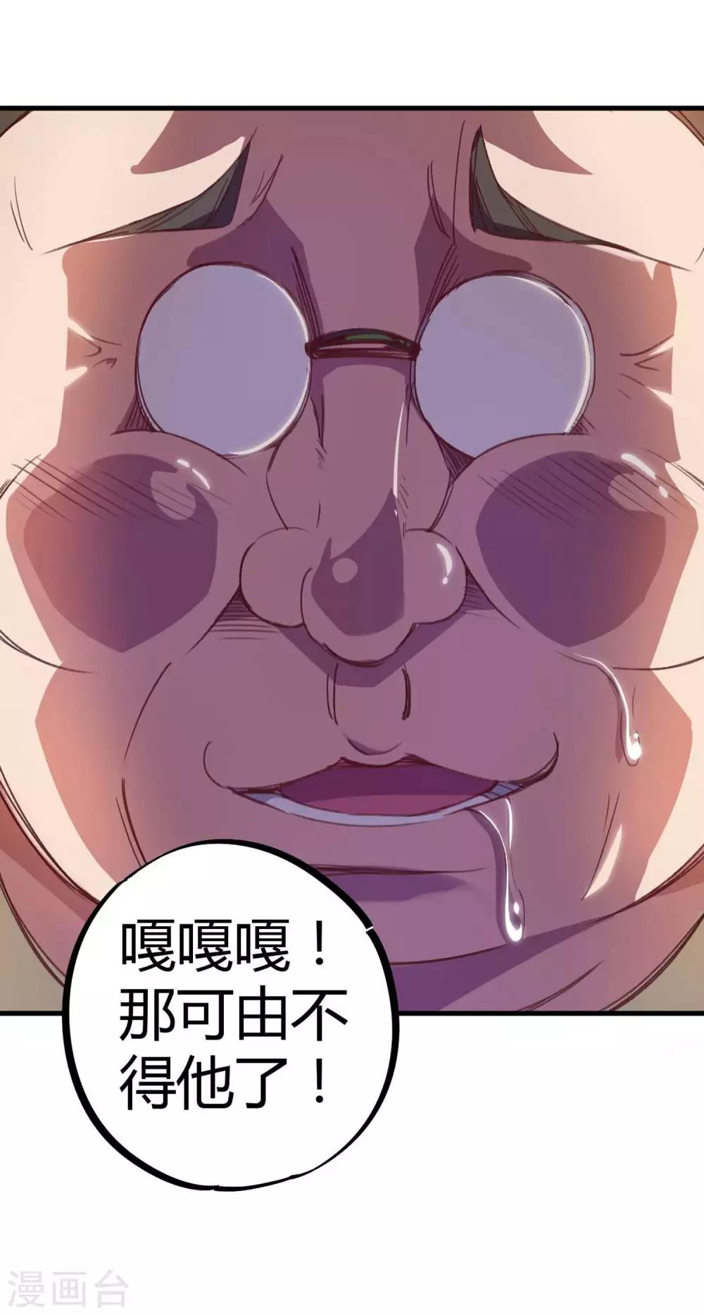 🍚校园修真狂少 第17话 是男人就刚正面 第10页