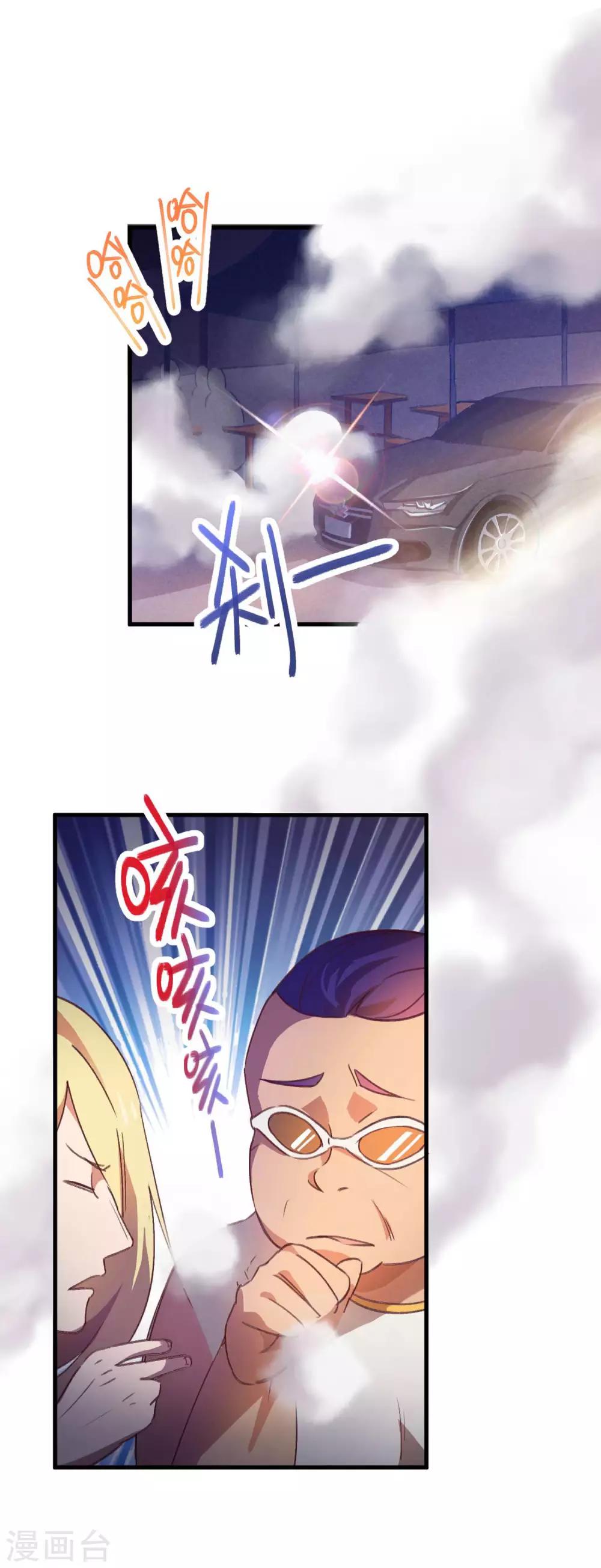 🍚校园修真狂少 第17话 是男人就刚正面 第11页