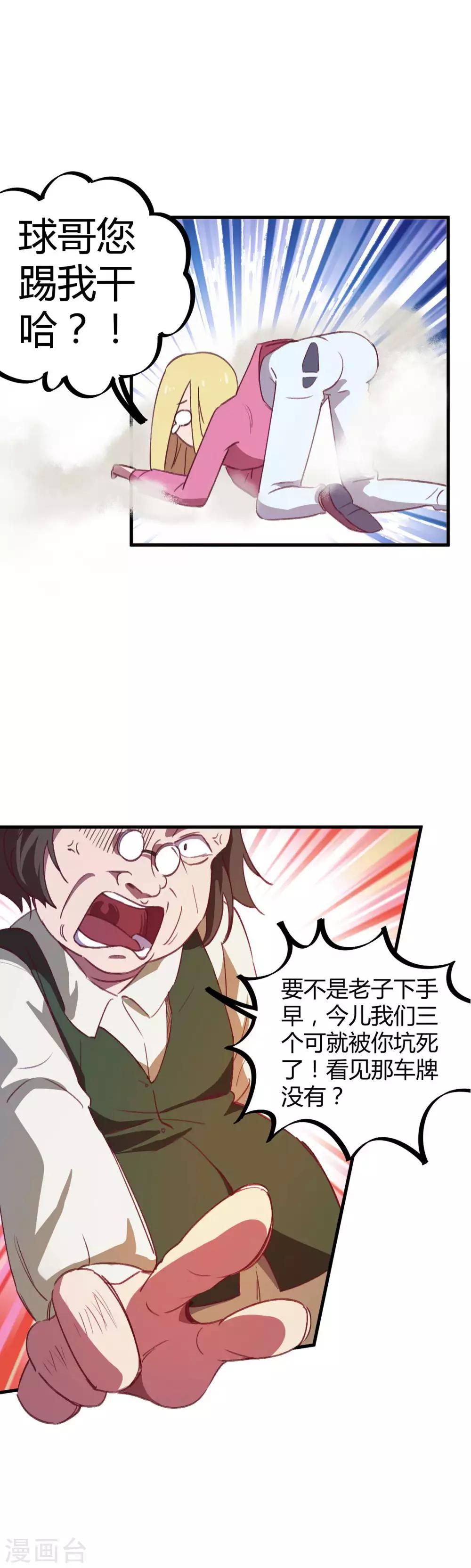 🍚校园修真狂少 第17话 是男人就刚正面 第13页