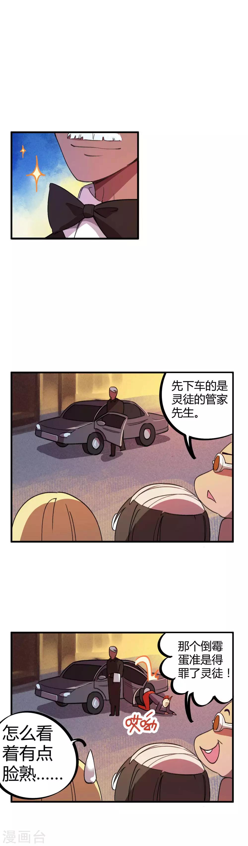 🍚校园修真狂少 第17话 是男人就刚正面 第15页