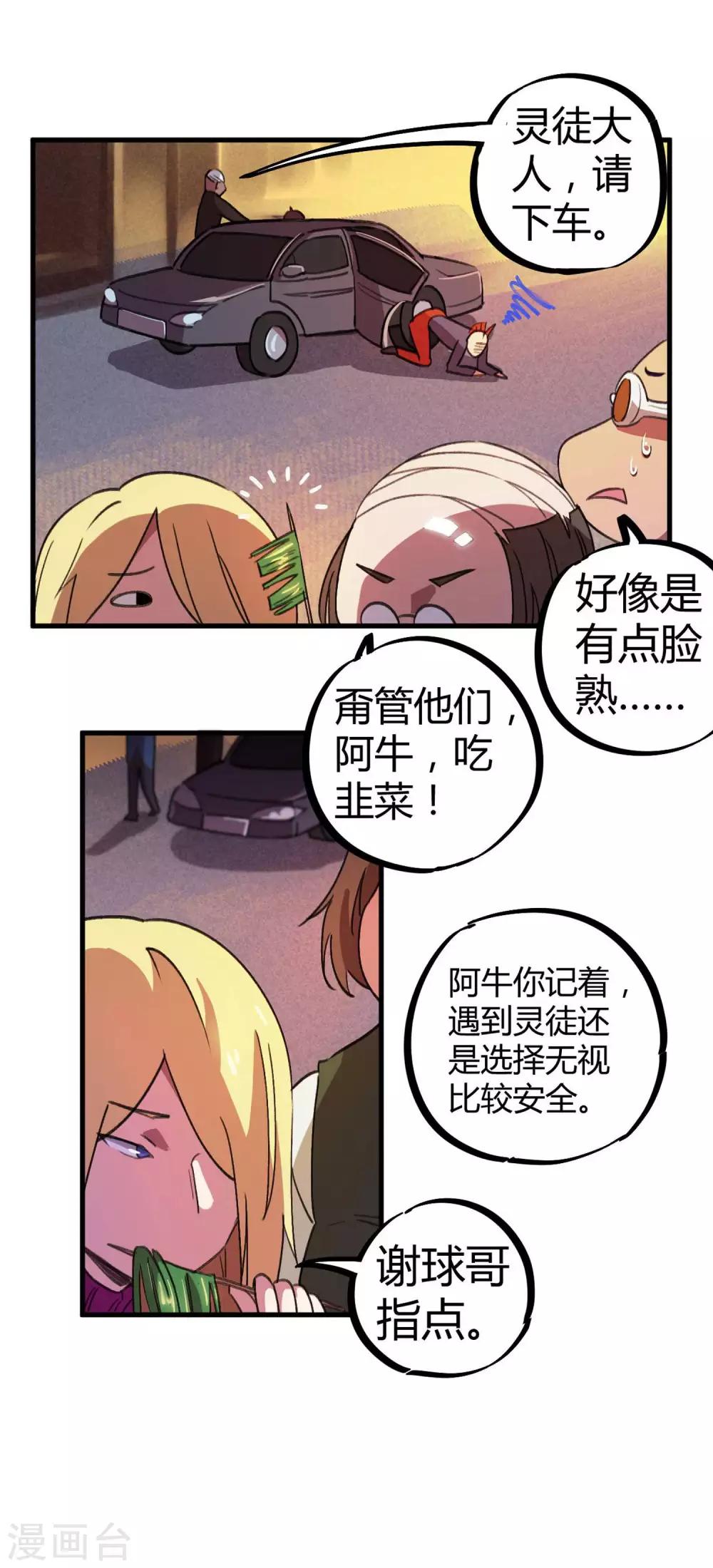 🍚校园修真狂少 第17话 是男人就刚正面 第16页