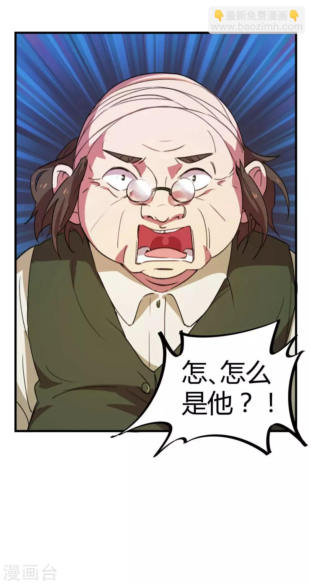 🍚校园修真狂少 第17话 是男人就刚正面 第19页
