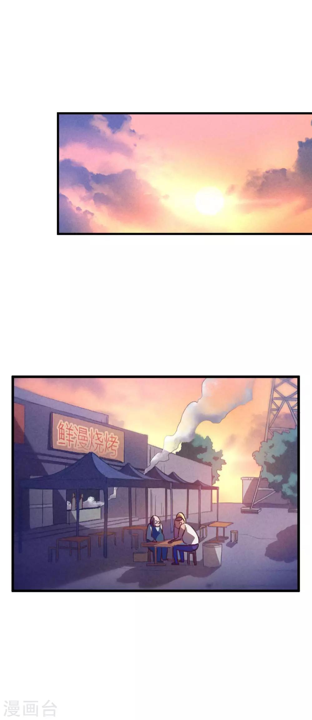 🍚校园修真狂少 第17话 是男人就刚正面 第2页