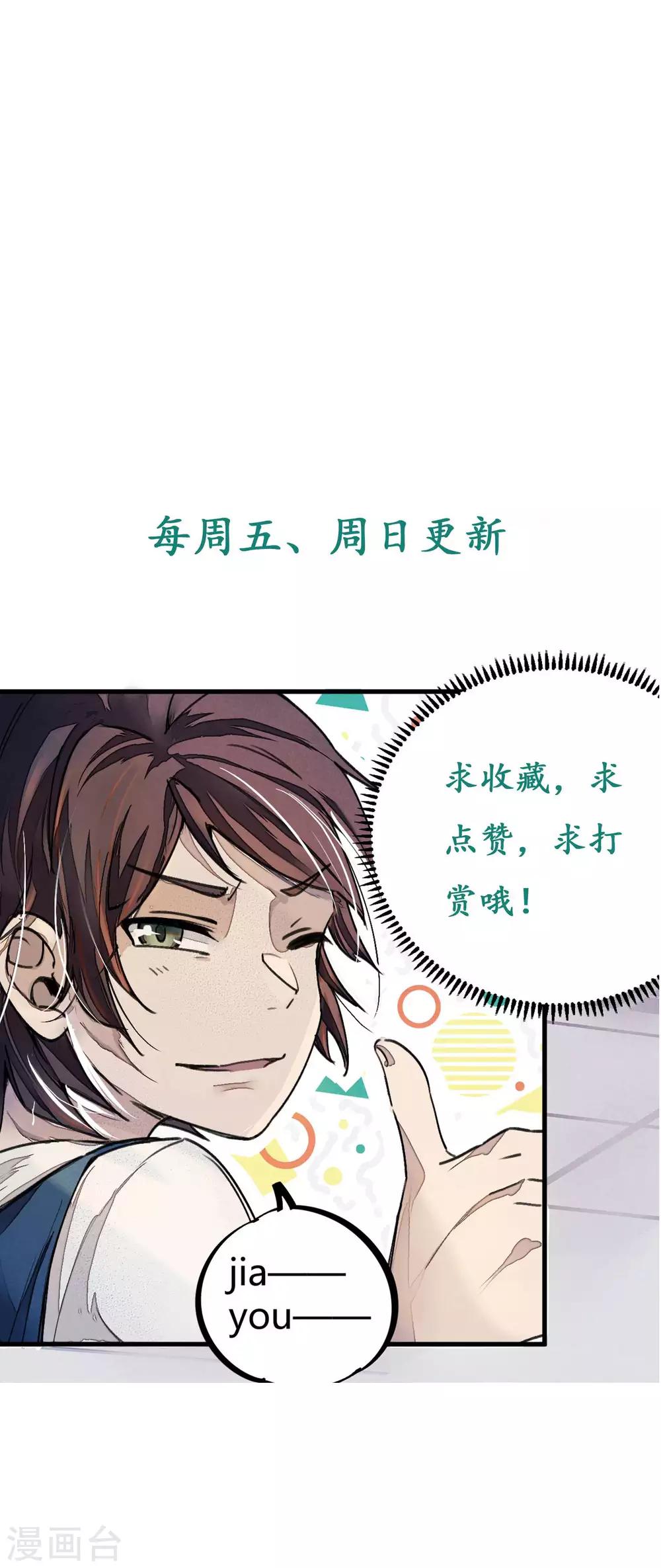 🍚校园修真狂少 第17话 是男人就刚正面 第20页