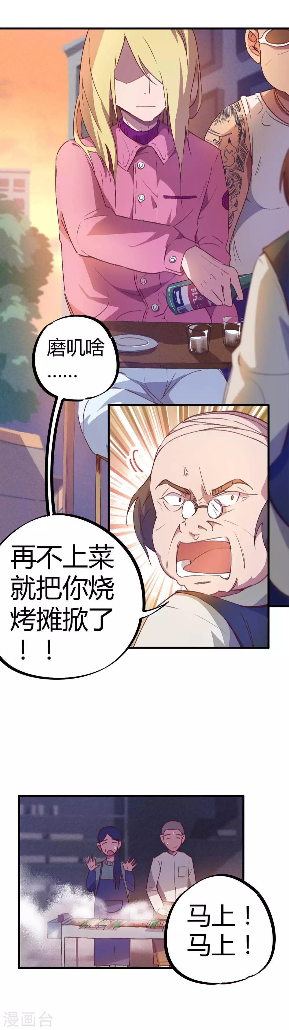🍚校园修真狂少 第17话 是男人就刚正面 第3页