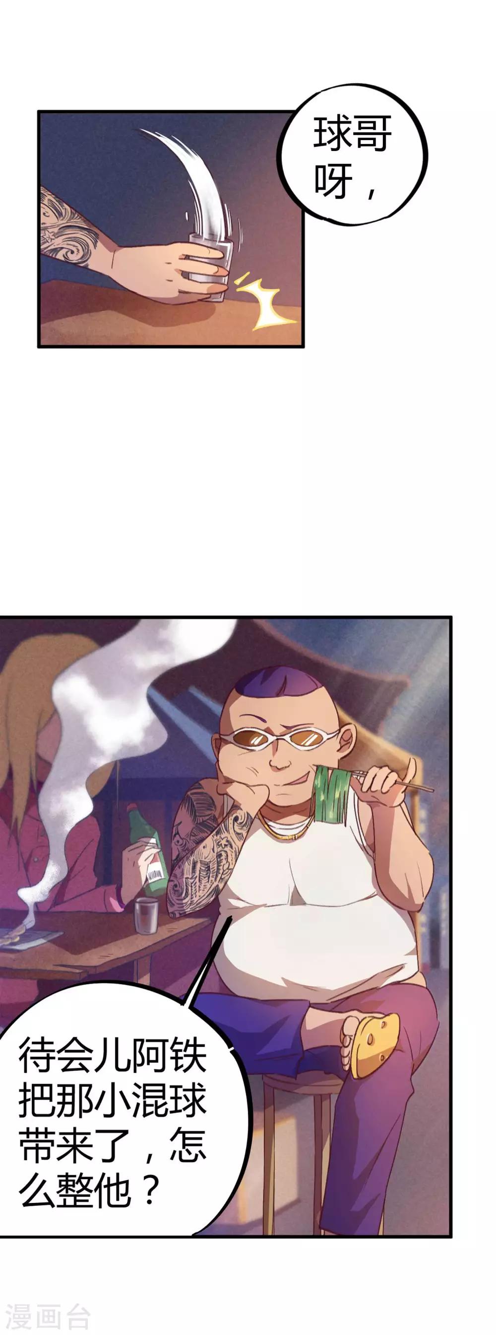 🍚校园修真狂少 第17话 是男人就刚正面 第5页
