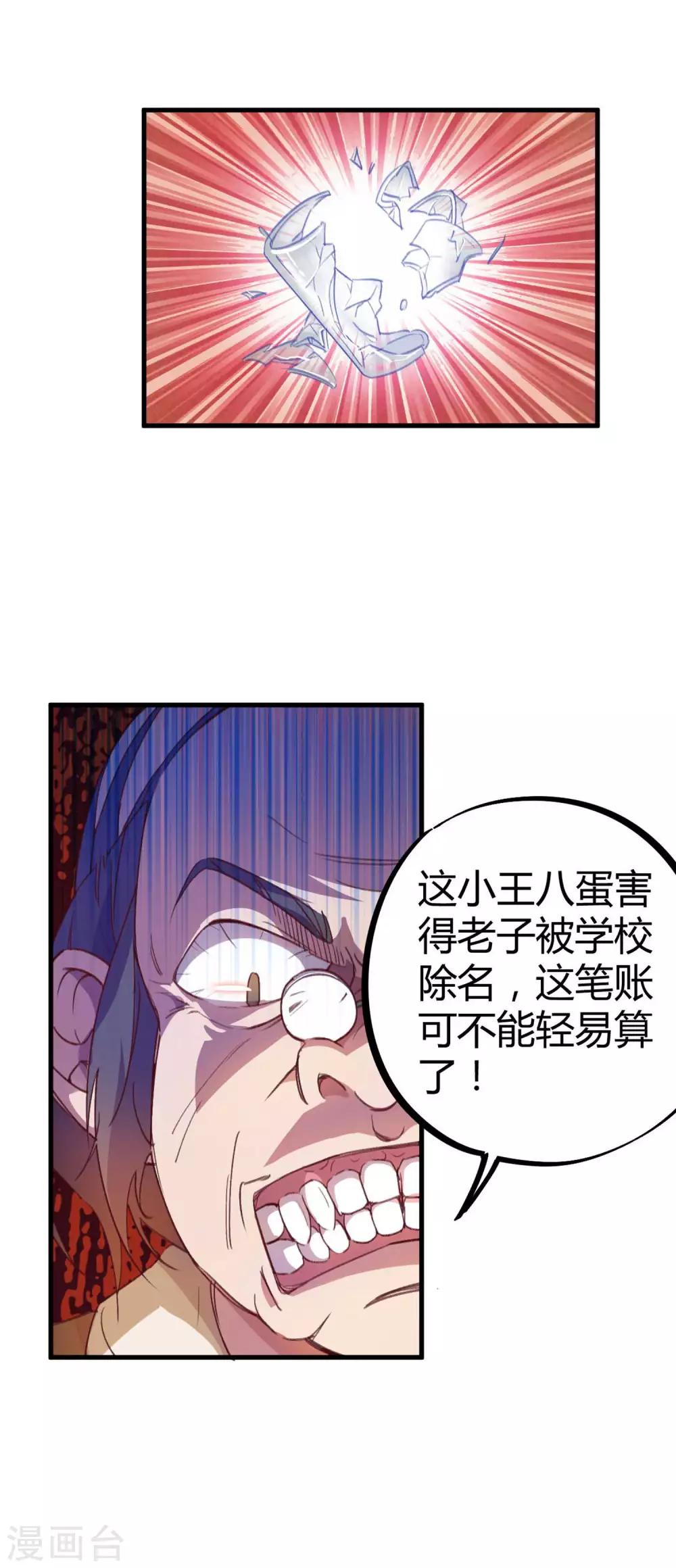 🍚校园修真狂少 第17话 是男人就刚正面 第6页