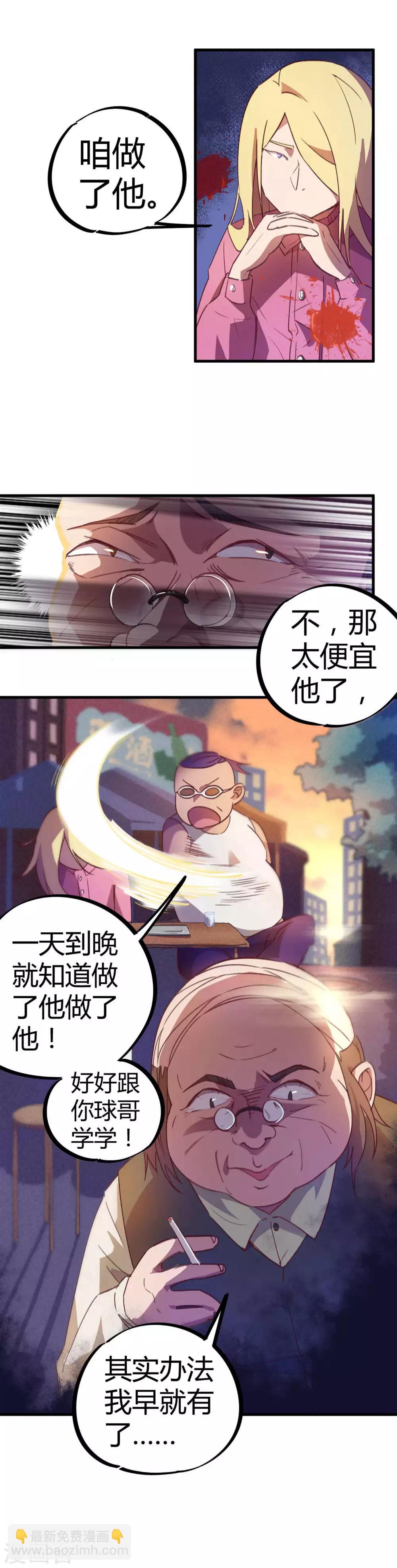 🍚校园修真狂少 第17话 是男人就刚正面 第7页