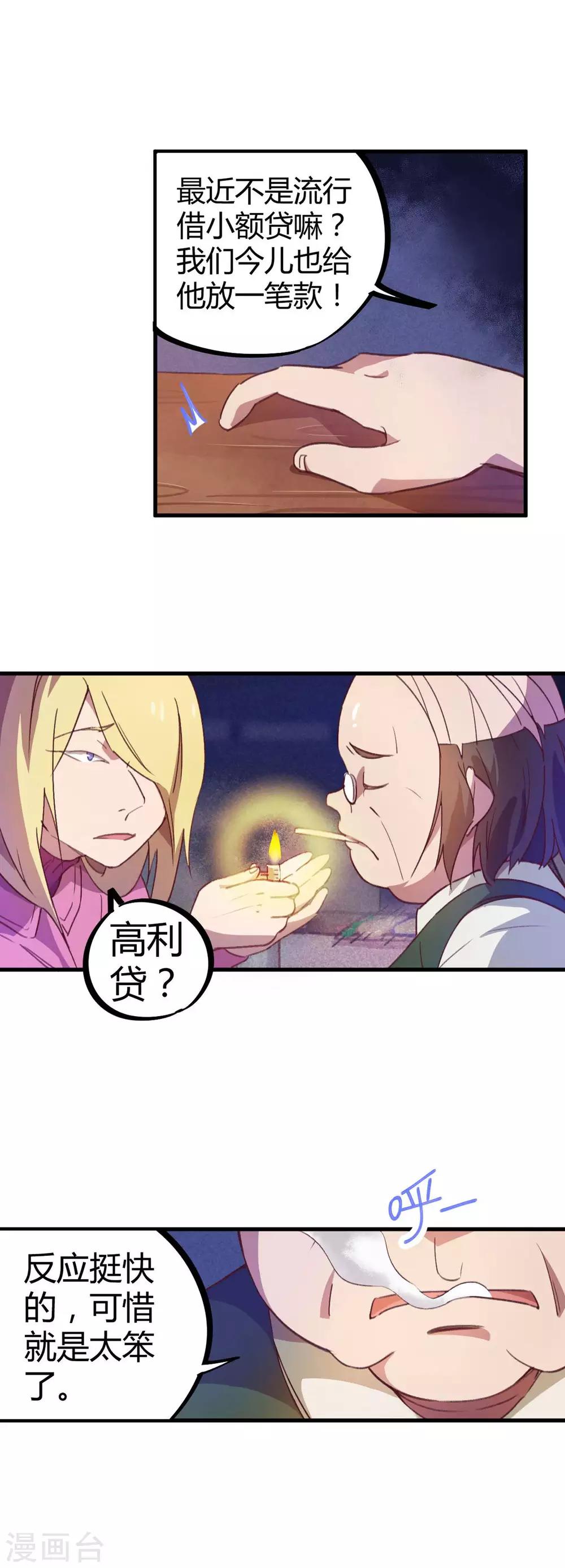 🍚校园修真狂少 第17话 是男人就刚正面 第8页